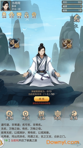 修真聊天室无限灵玉版 游戏截图