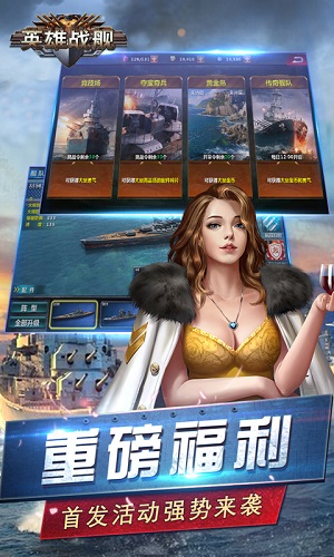 英雄战舰无限钻石版 游戏截图