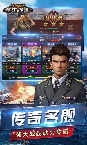 英雄战舰无限钻石版 游戏截图
