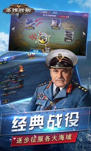 英雄战舰无限钻石版 游戏截图